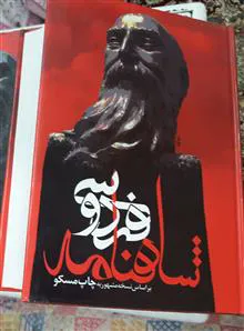 شاهنامه