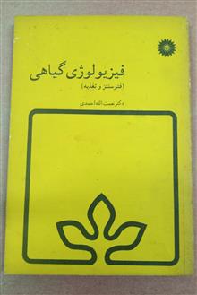 فیزیولوژی