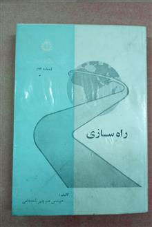 راه