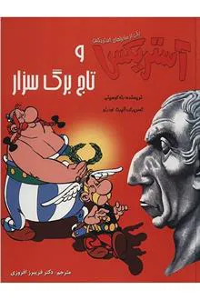 آستریکس
