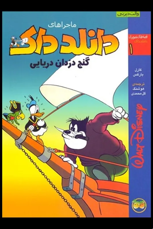 مجموعه 5 جلدی ماجراهای دانلد داک