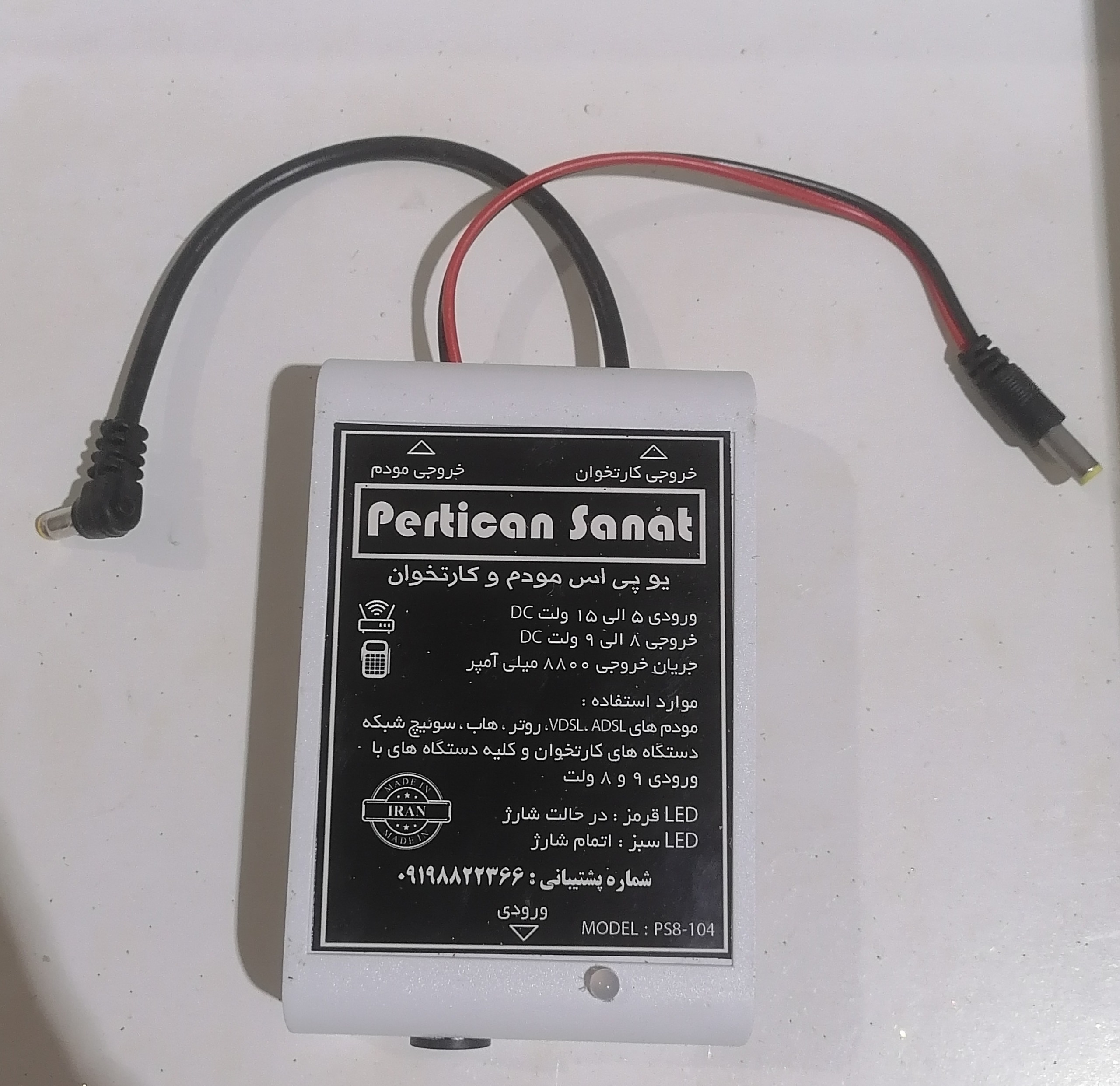 یو پی اس کارتخوان و مودم