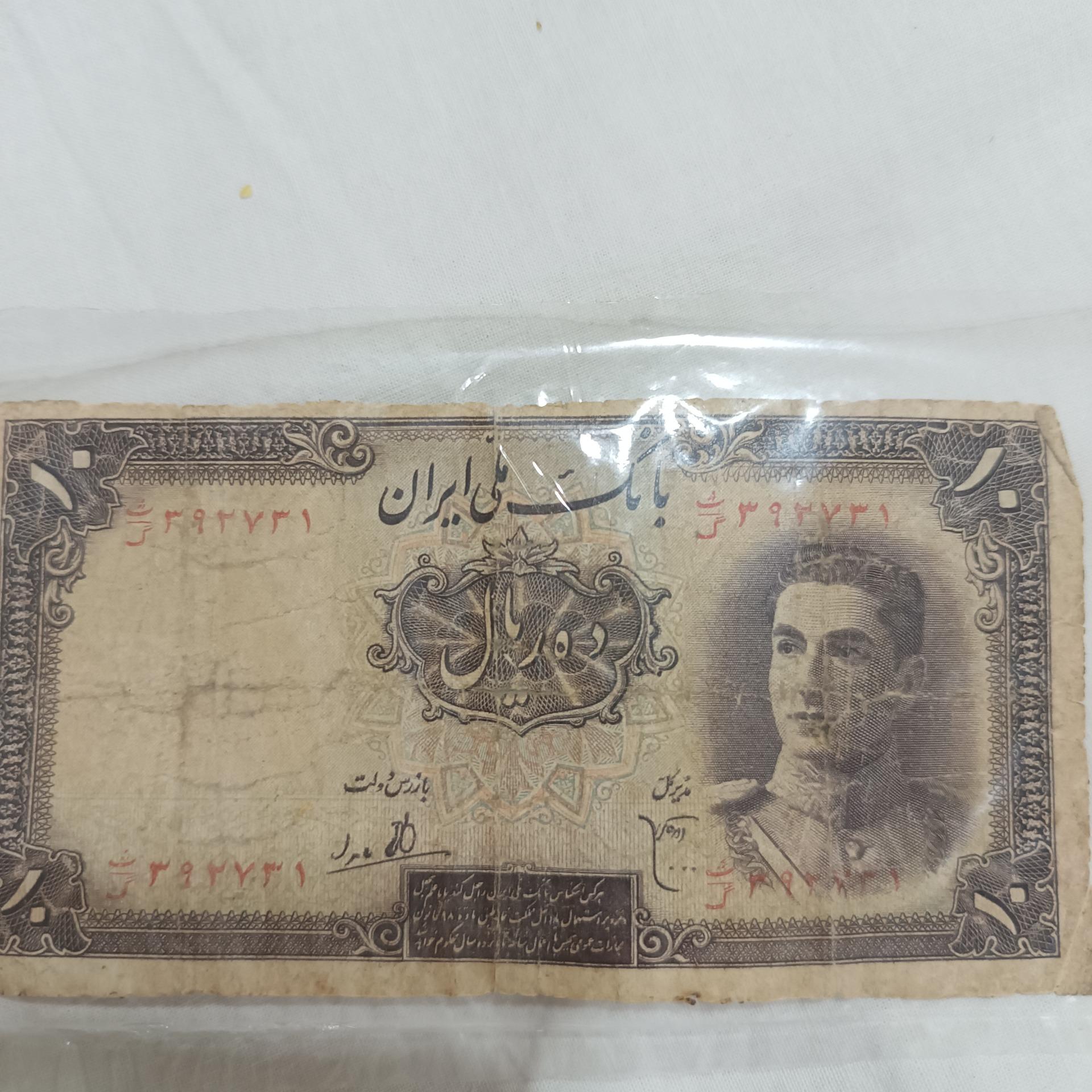 اسکناس شاهنشاهی محمدرضا