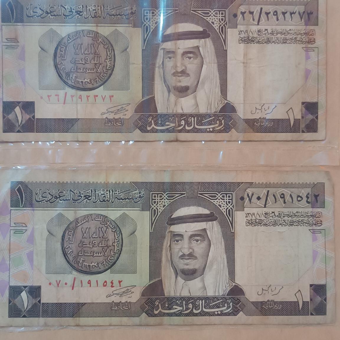 اسکناس ریال کمیاب سعودی
