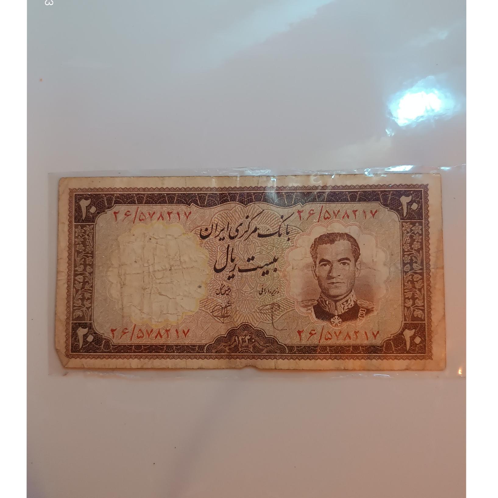 اسکناس شاهنشاهی محمدرضا