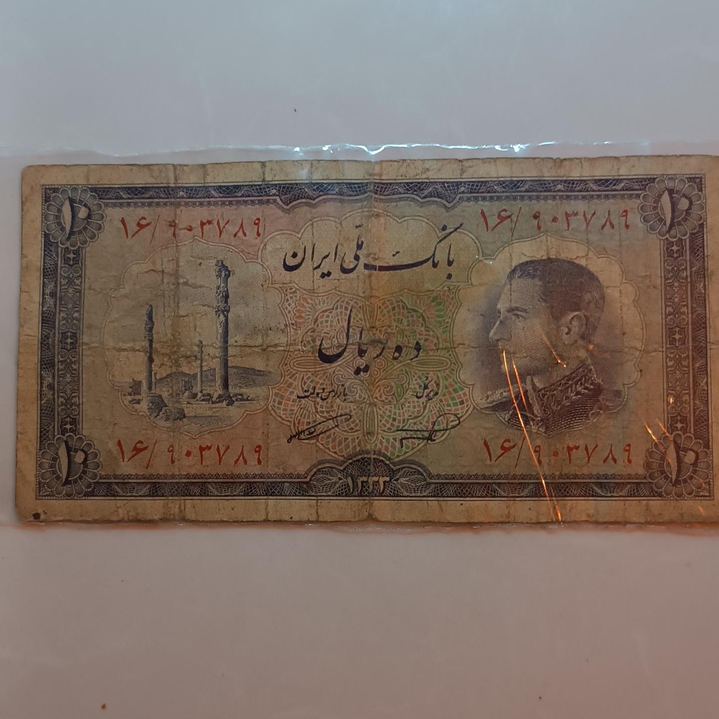 اسکناس شاهنشاهی محمدرضا