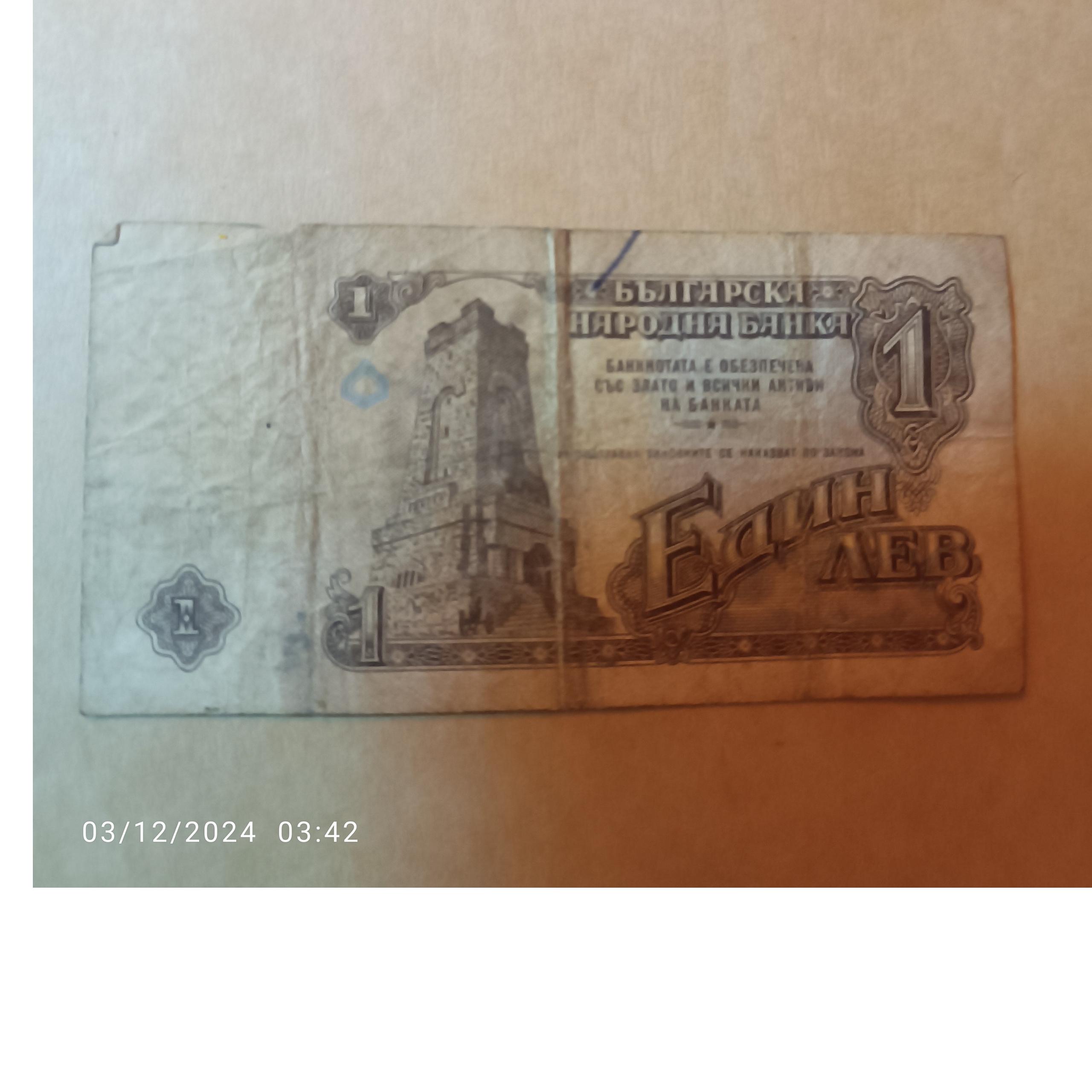 اسکناس بسیارکمیاب برغارستان