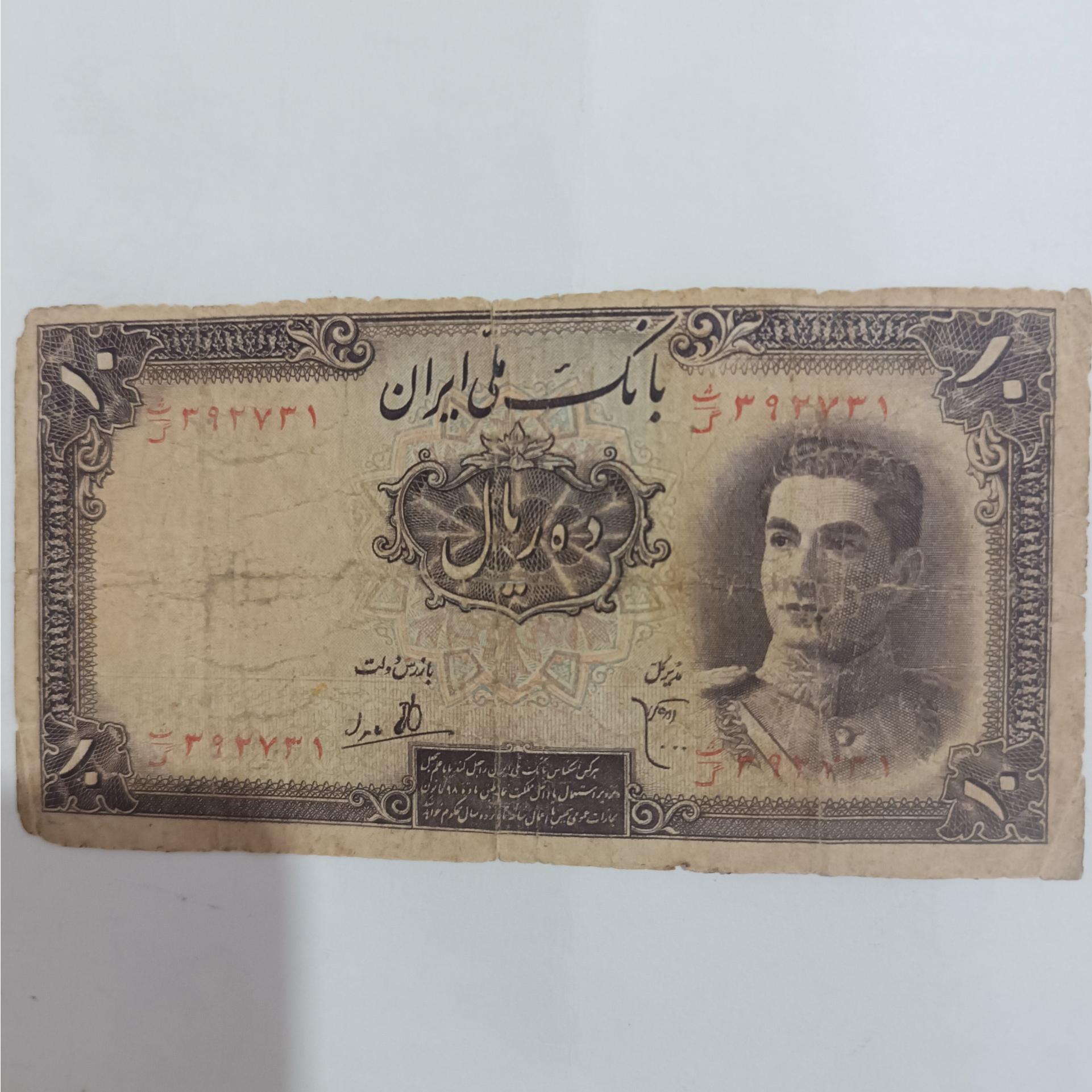 اسکناس 10ریالی شاهنشاهی