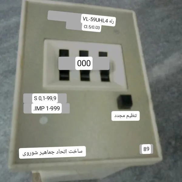 رله ساخت اتحاد جماهیر