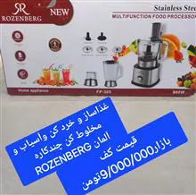 غذاسازوخردکن