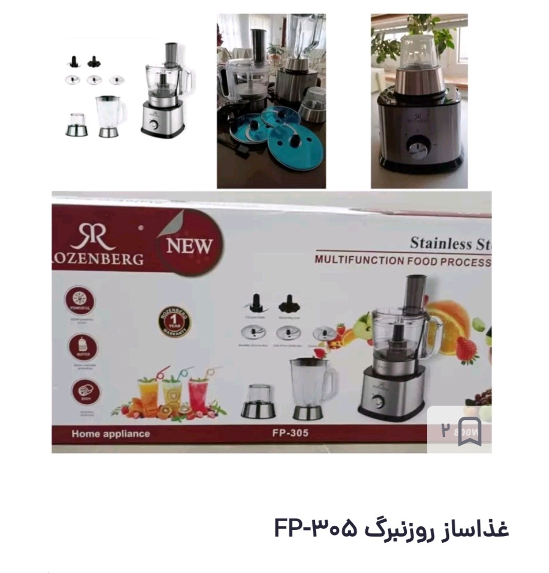 خردکن غذاساز آلمانی روزنبرگ