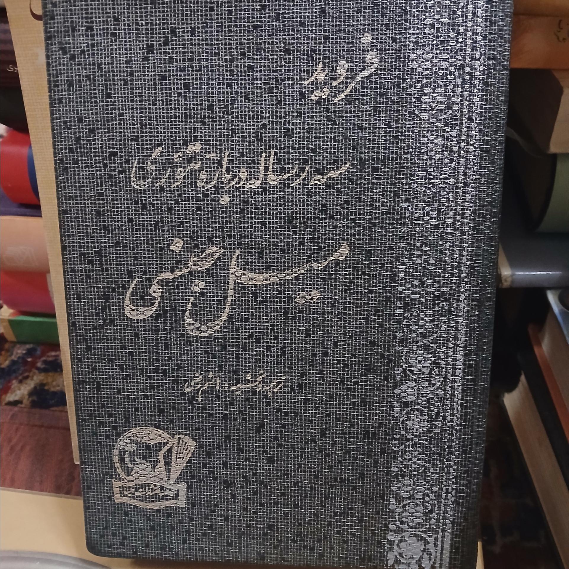 سه رساله درباره تئوری میل جنسی