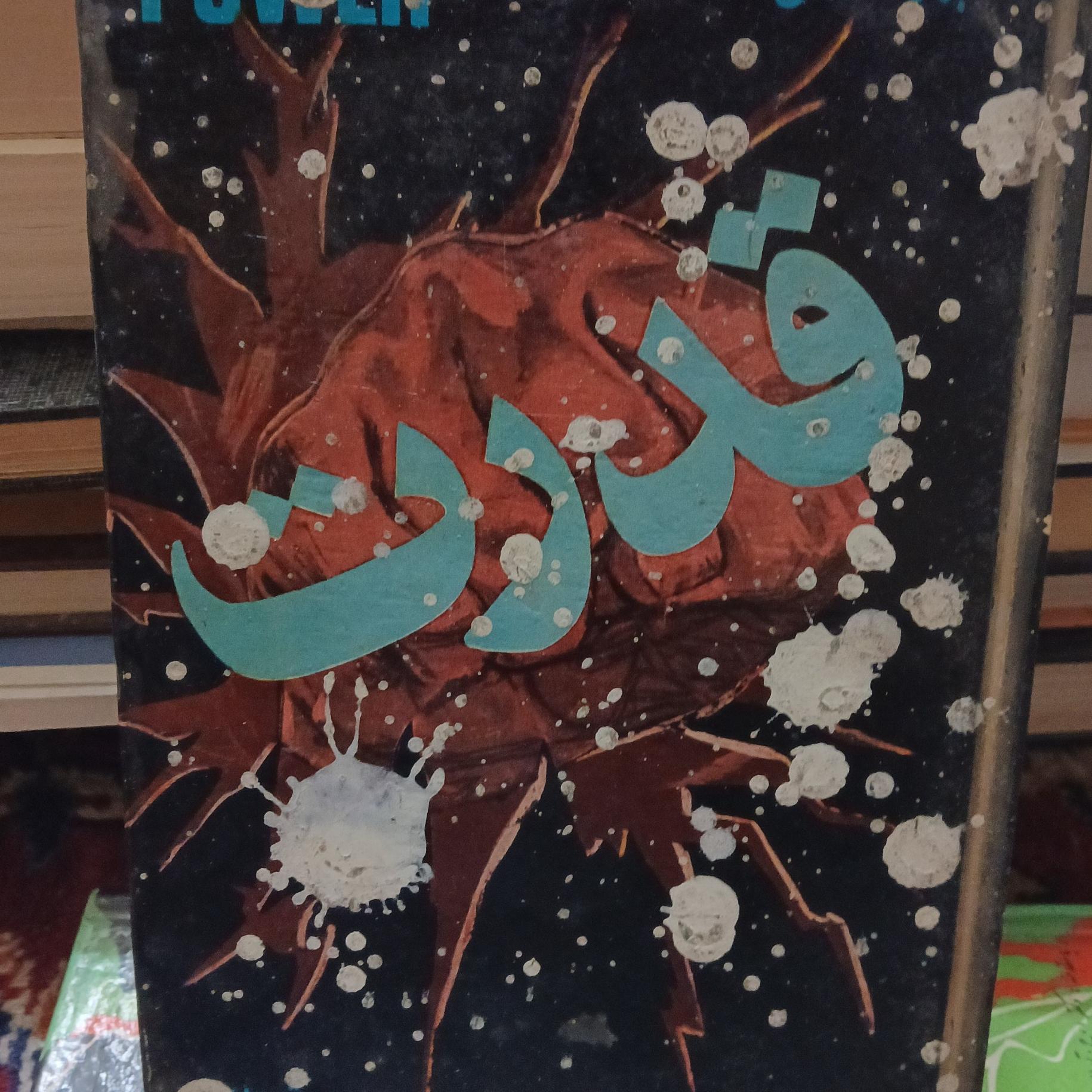 قدرت برتراند راسل