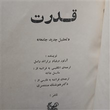 قدرت