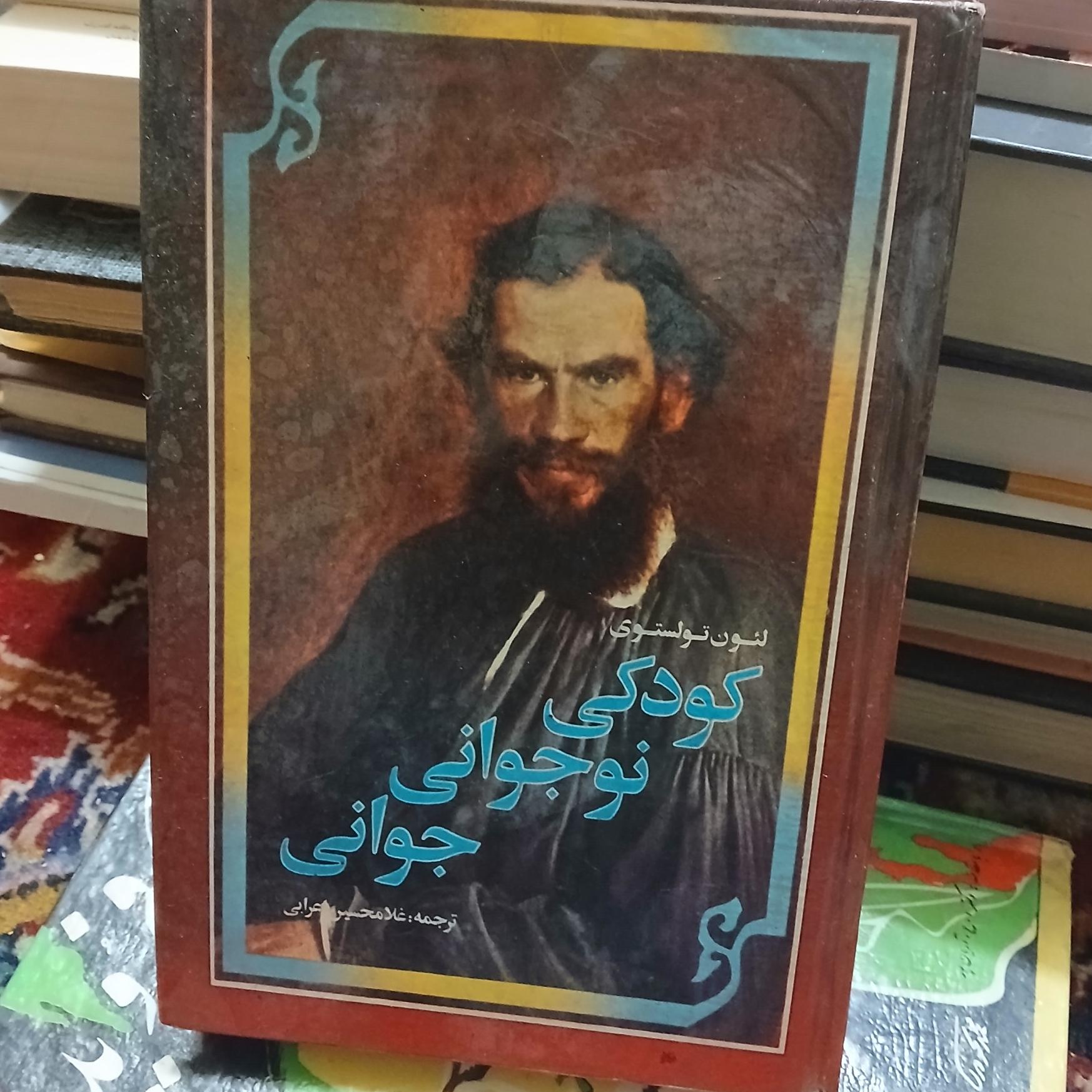 کودکی نوجوانی جوانی
