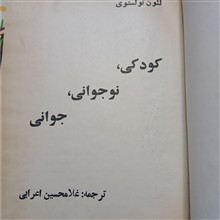 کودکی