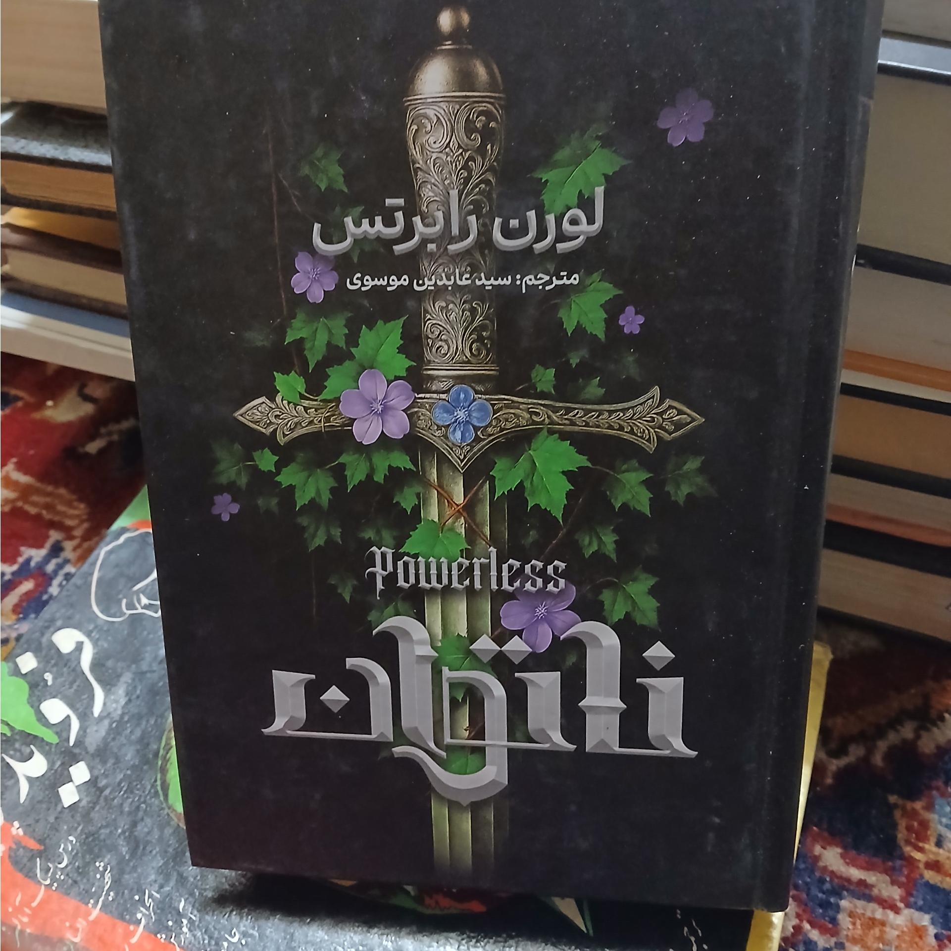 ناتوان جلد سخت