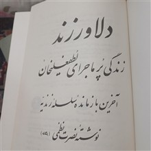 دلاور