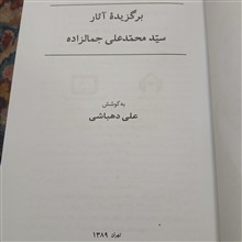 برگزیده