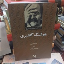 هوشنگ