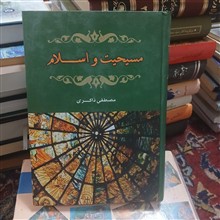 مسیحیت