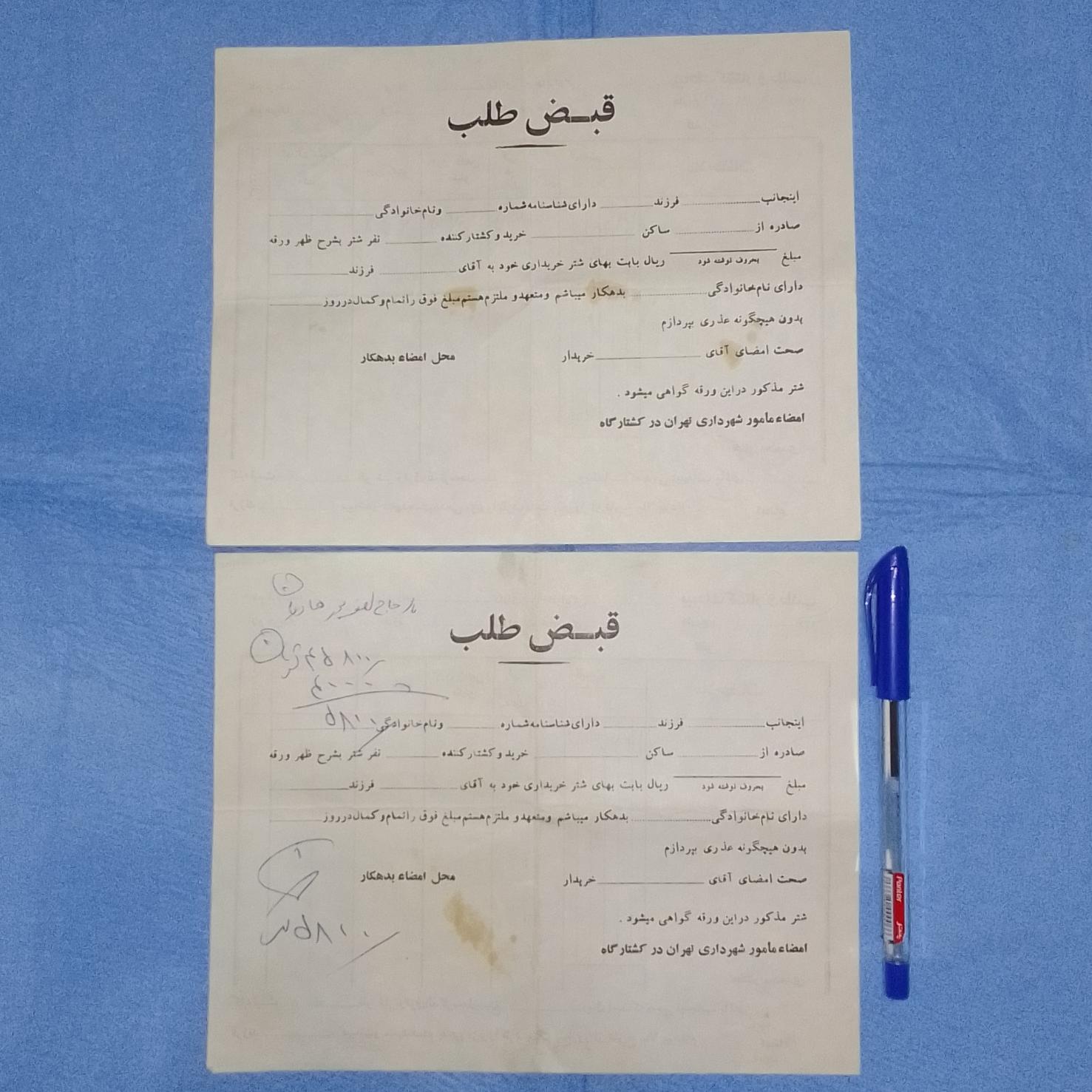 2 قبض کم یاب خرید و کشتار شتر.دهه 60