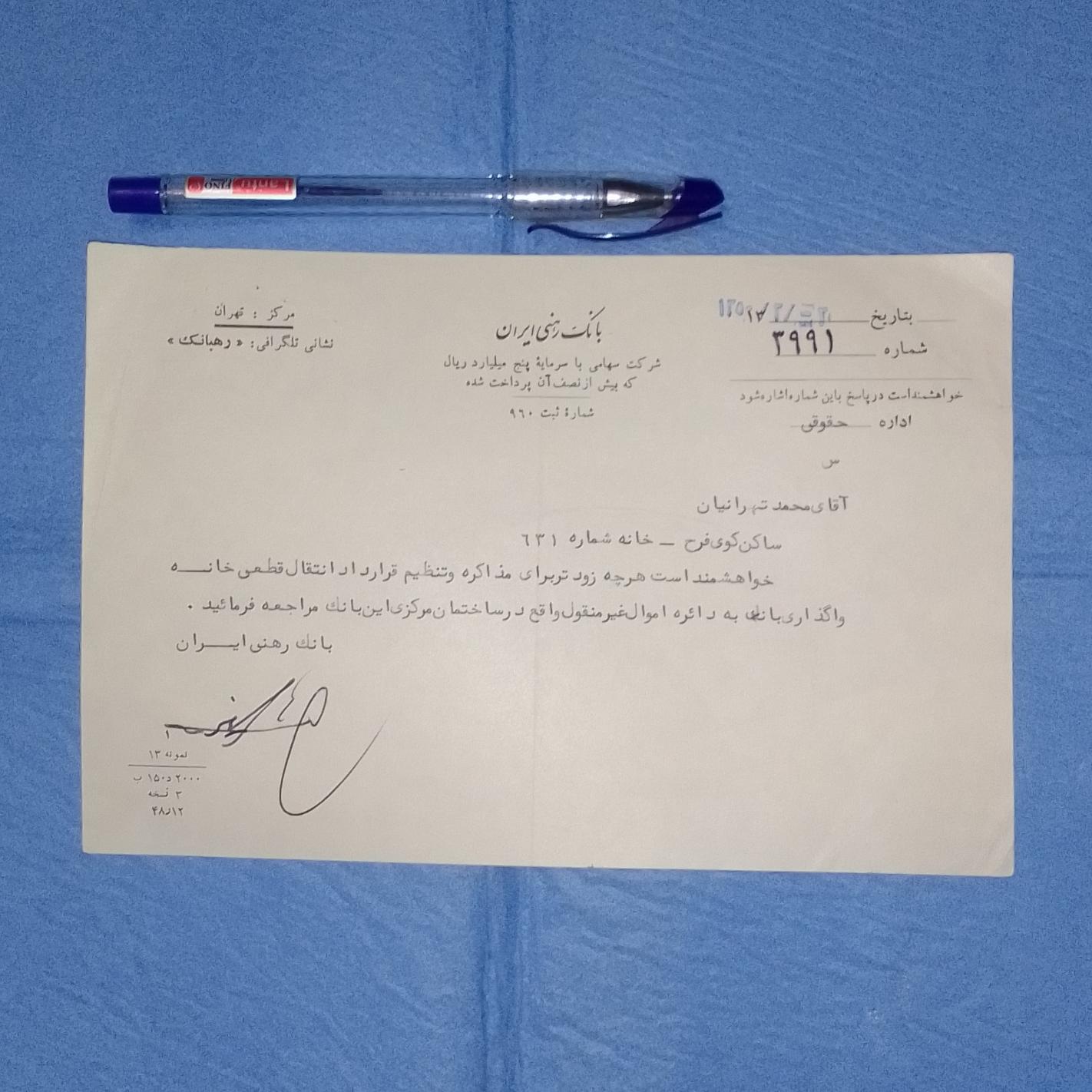 سر برگ زیبای بانک رهنی