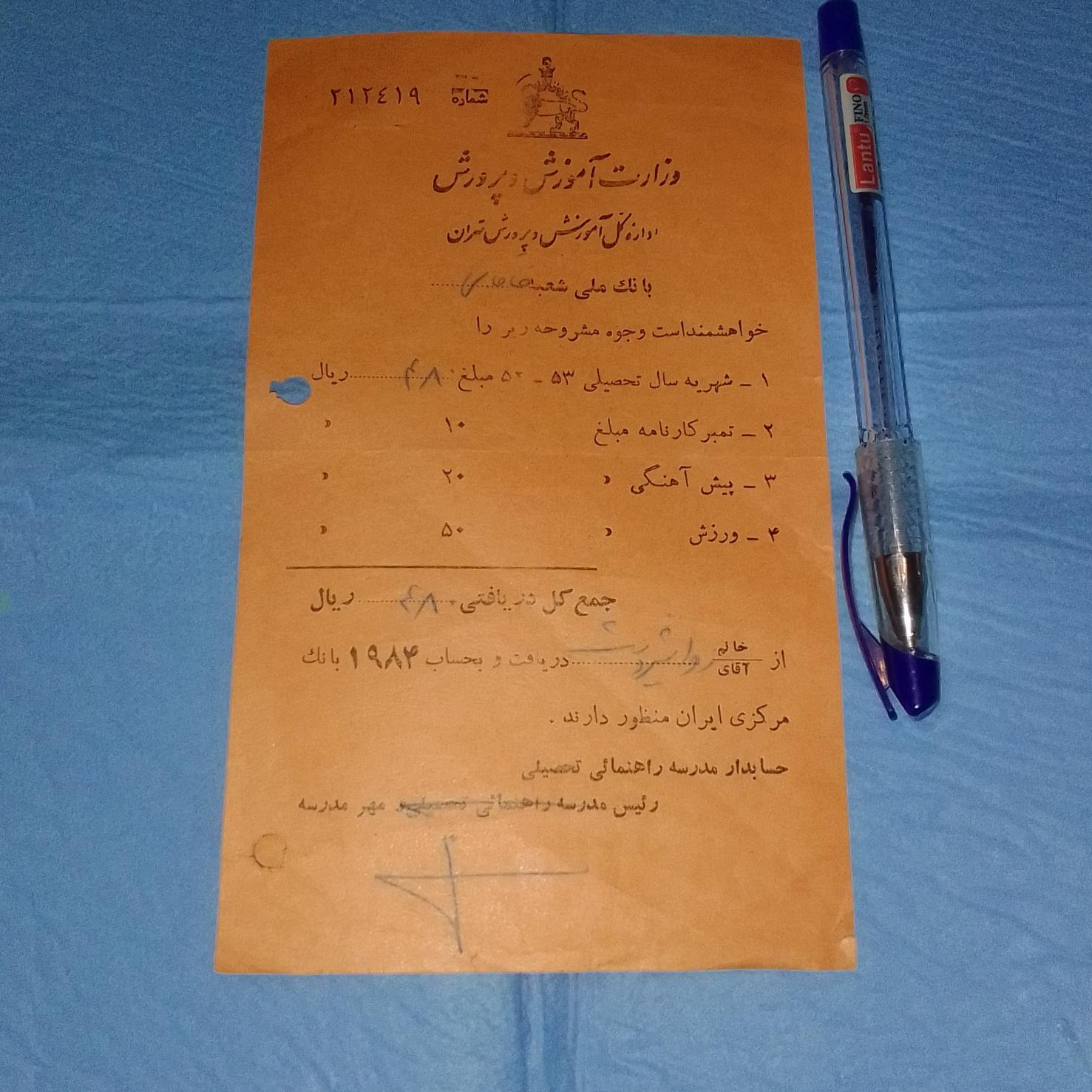 صورت حساب کم یاب ،اموزش و پرورش