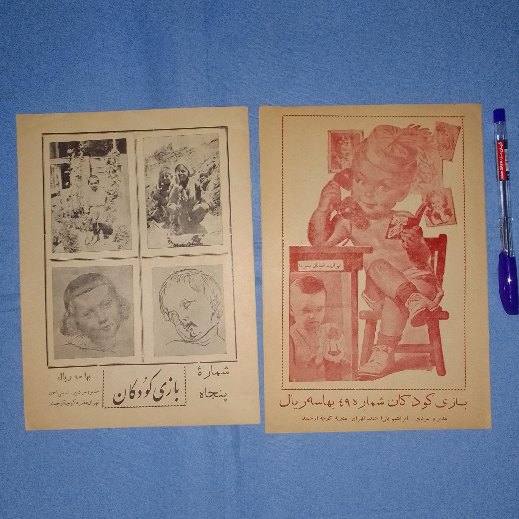 بازی کودکان ،اولین نشریه کودکان ،فوق کم یاب دهه 20