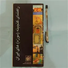 راهنمای