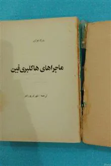 ماجراهای