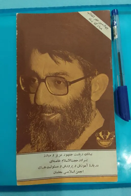 نشریه قدیمی بیانات ریاست جمهور