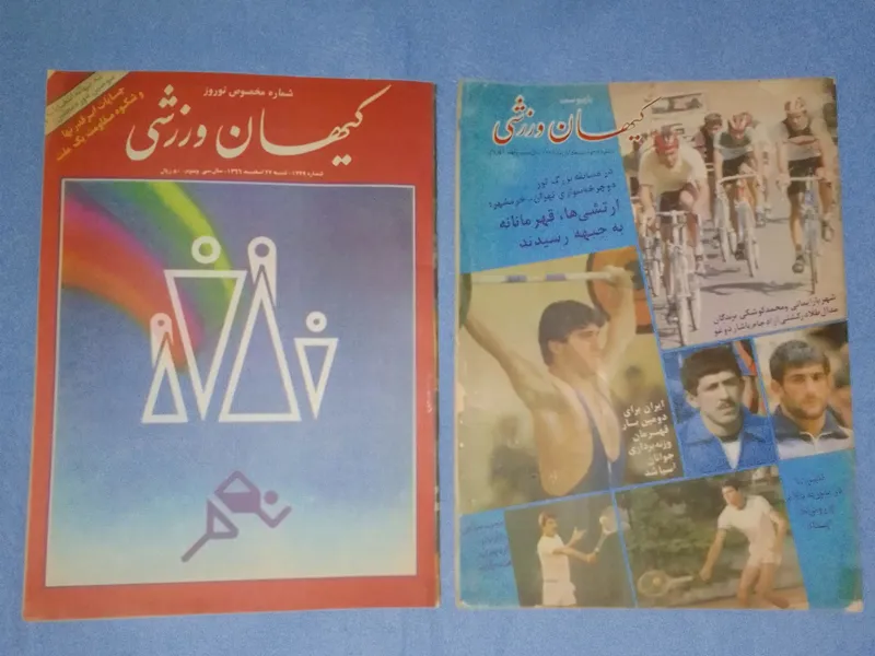 2 کیهان ورزشی دهه 60