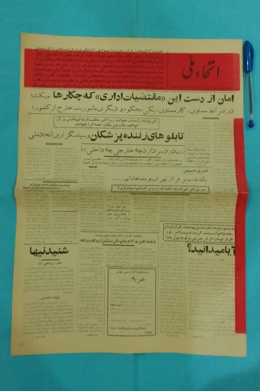 3 روزنامه اتحاد ملی