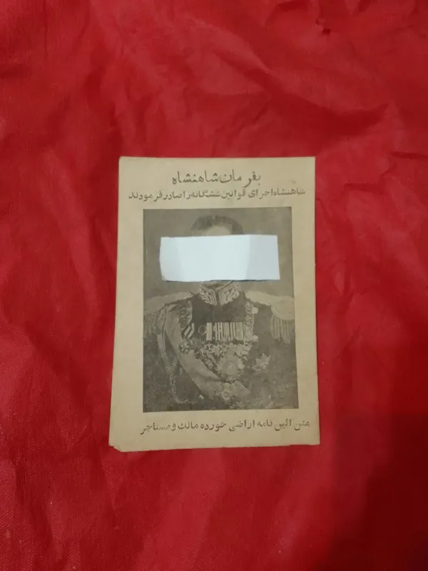 اعلان متن آیین اراضی