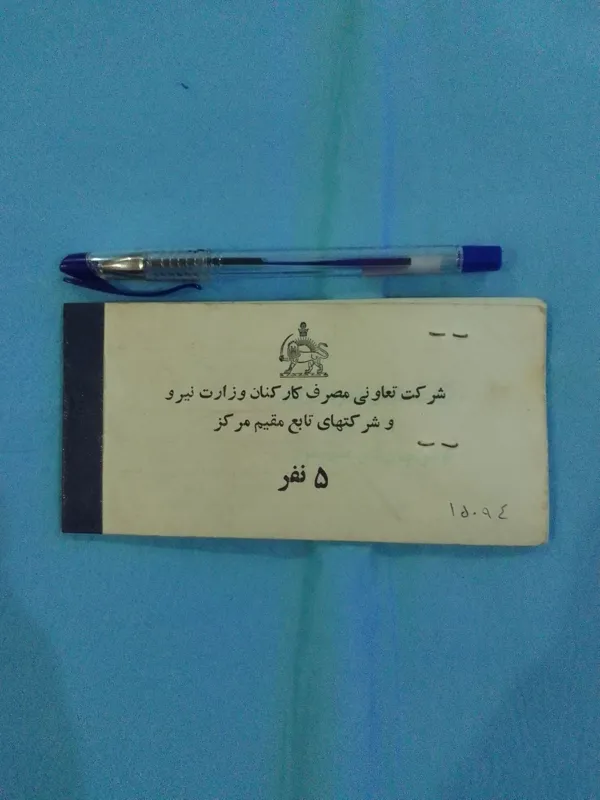 دفترچه کم یاب با 27 برگ سهمیه