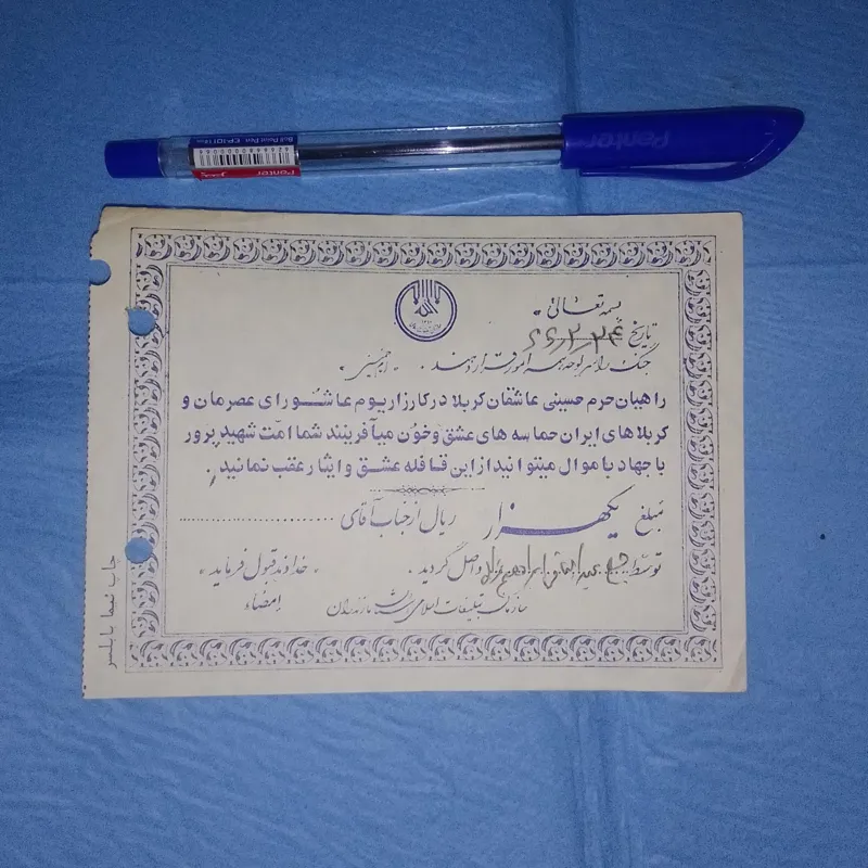 قبض کمک به حرم امام حسین علیه السلام1366