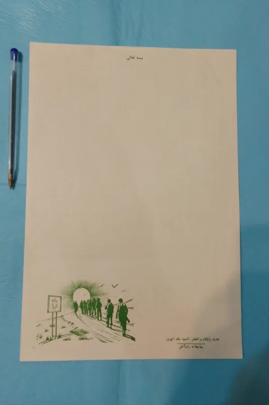 ورق نامه بسیار کم یاب رزمندگان