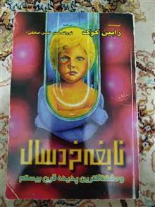 نابغه