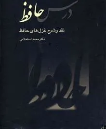 درس