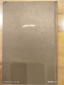 حماسه