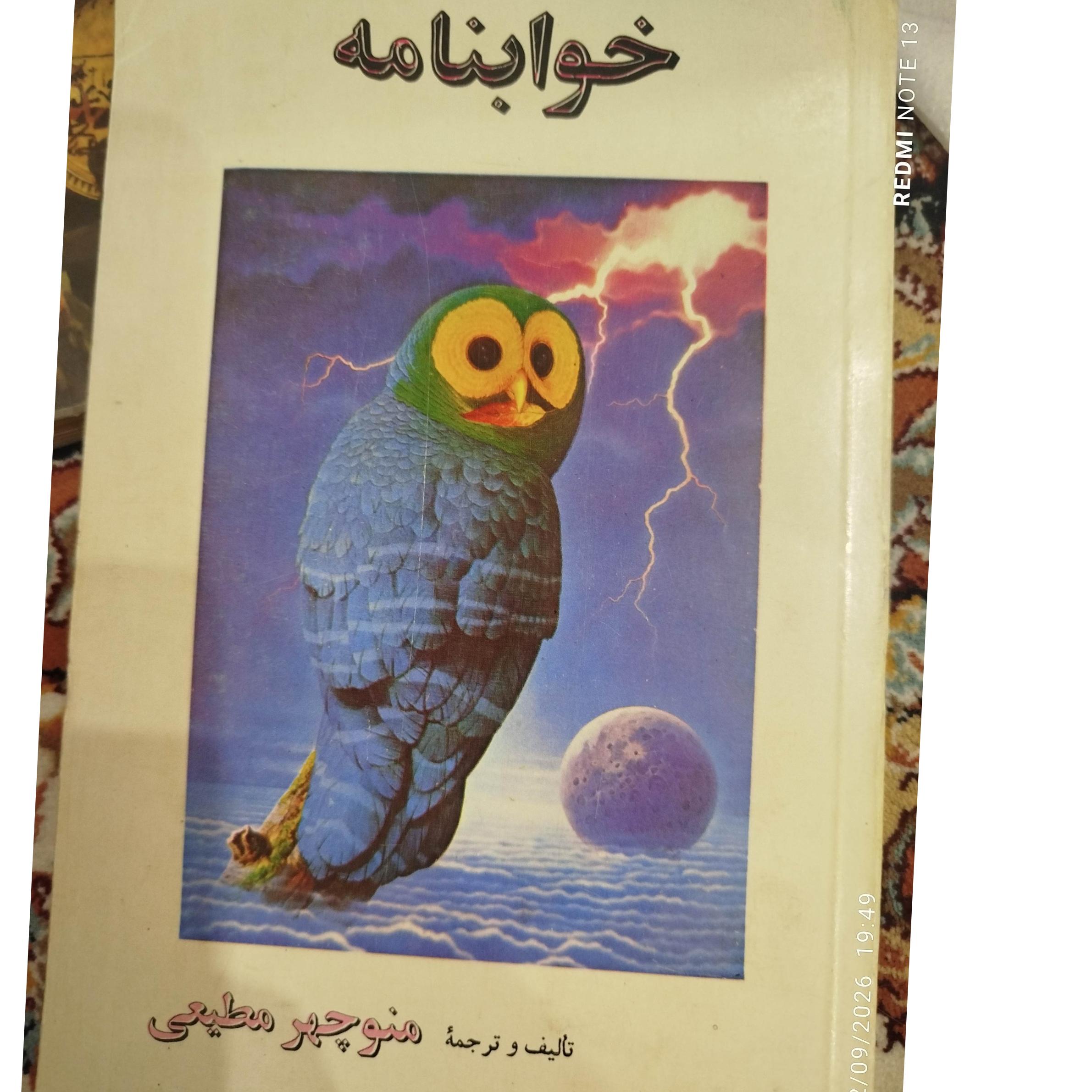 خوابنامه منوچهر مطیعی