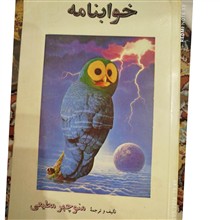 خوابنامه