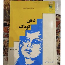 ذهن