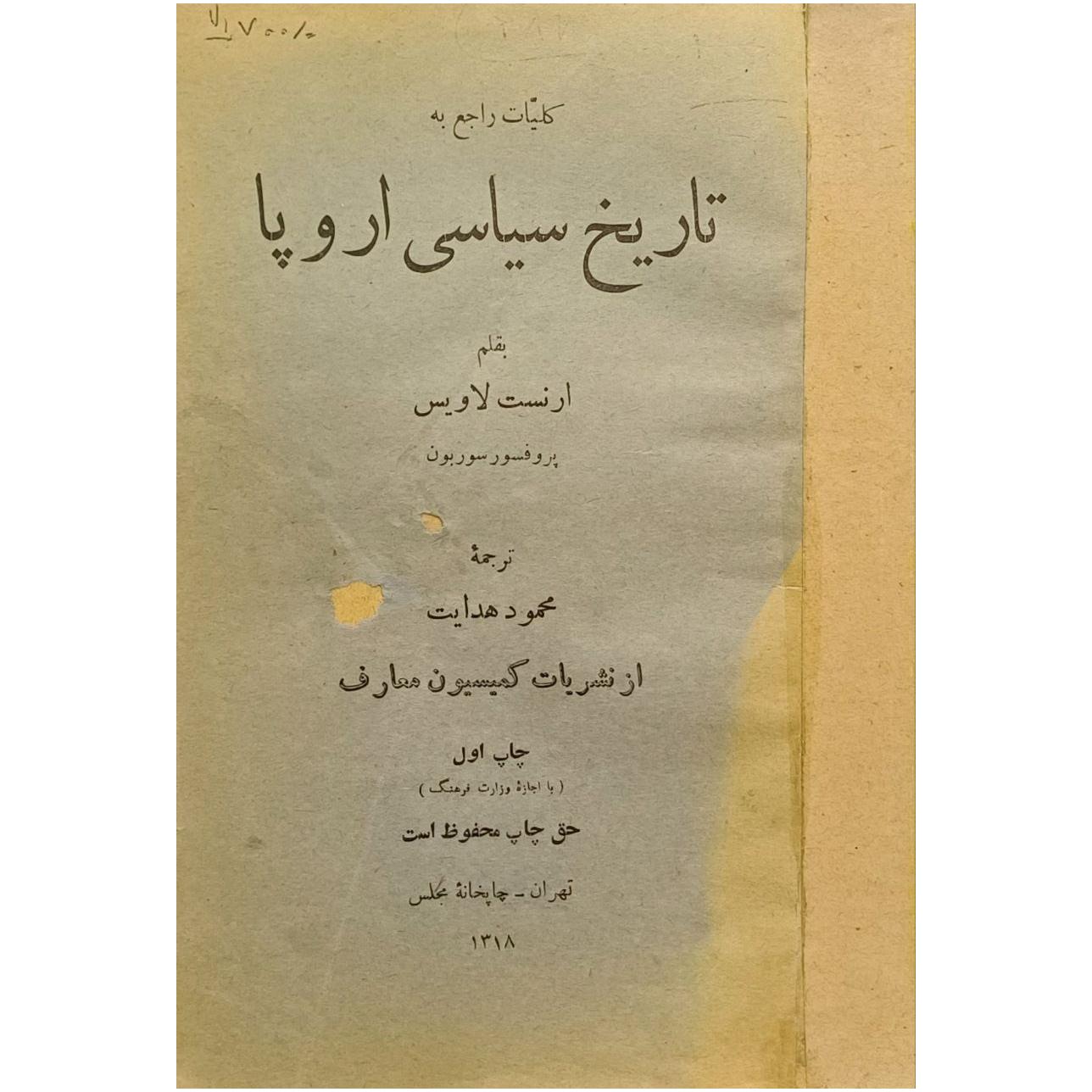 کلیات راجع به تاریخ سیاسی اروپا