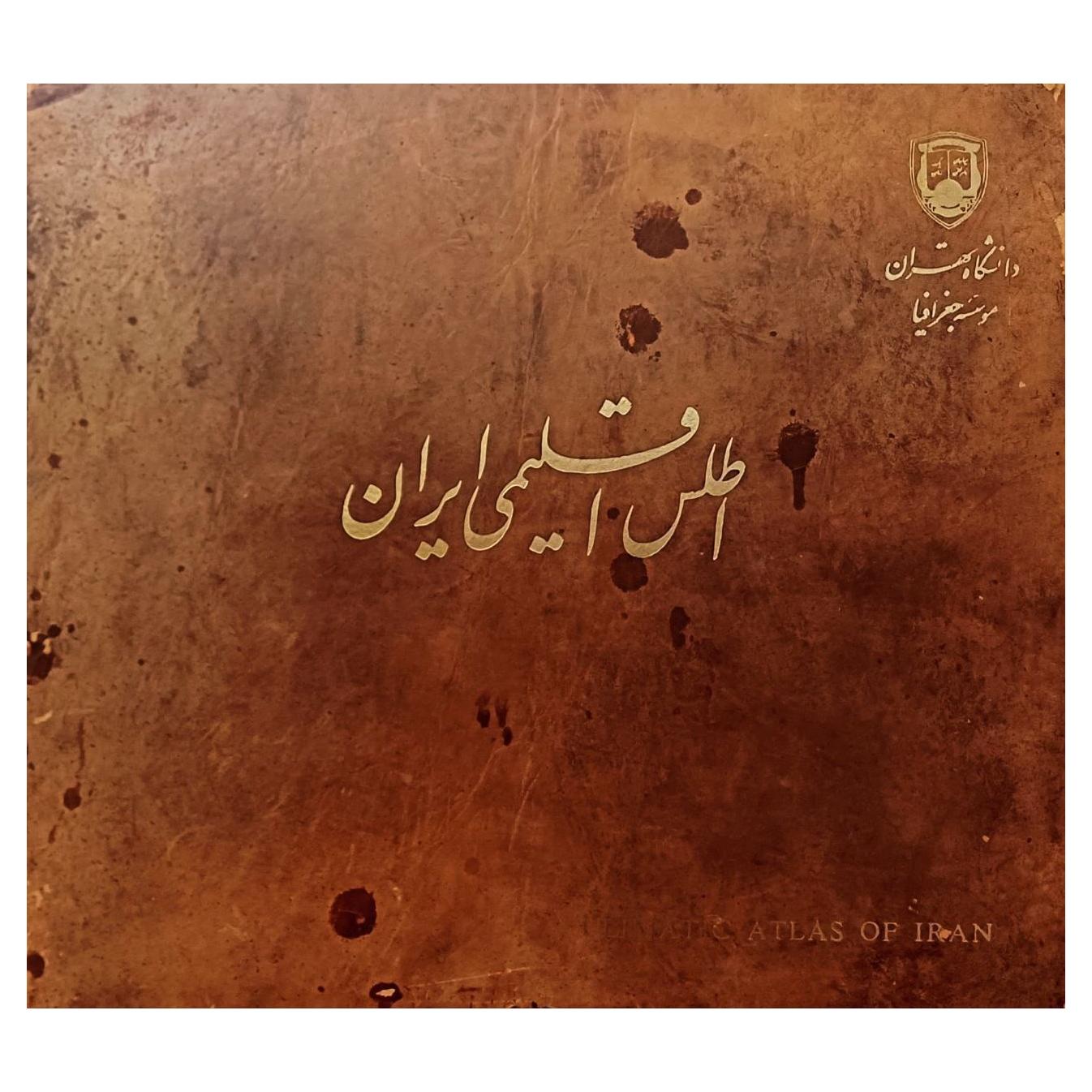 اطلس اقلیمی ایران