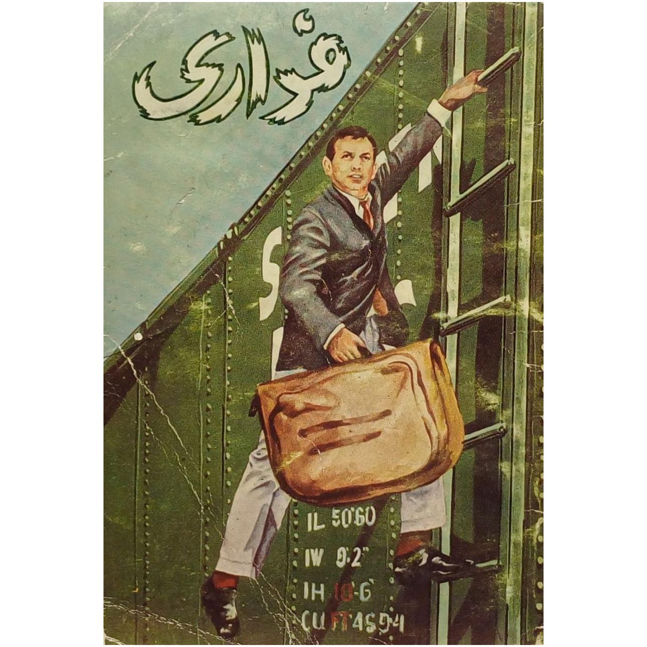 فراری / رابرت وایس