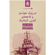 شرلوک
