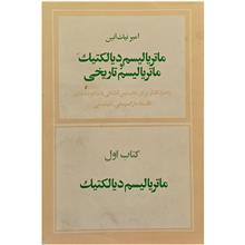 ماتریالیسم