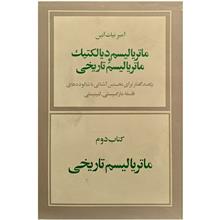 ماتریالیسم